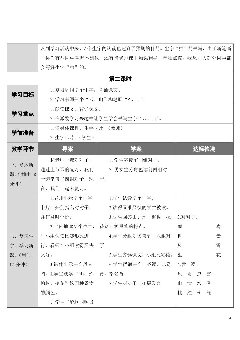 一年级上册语文5.对韵歌第4页