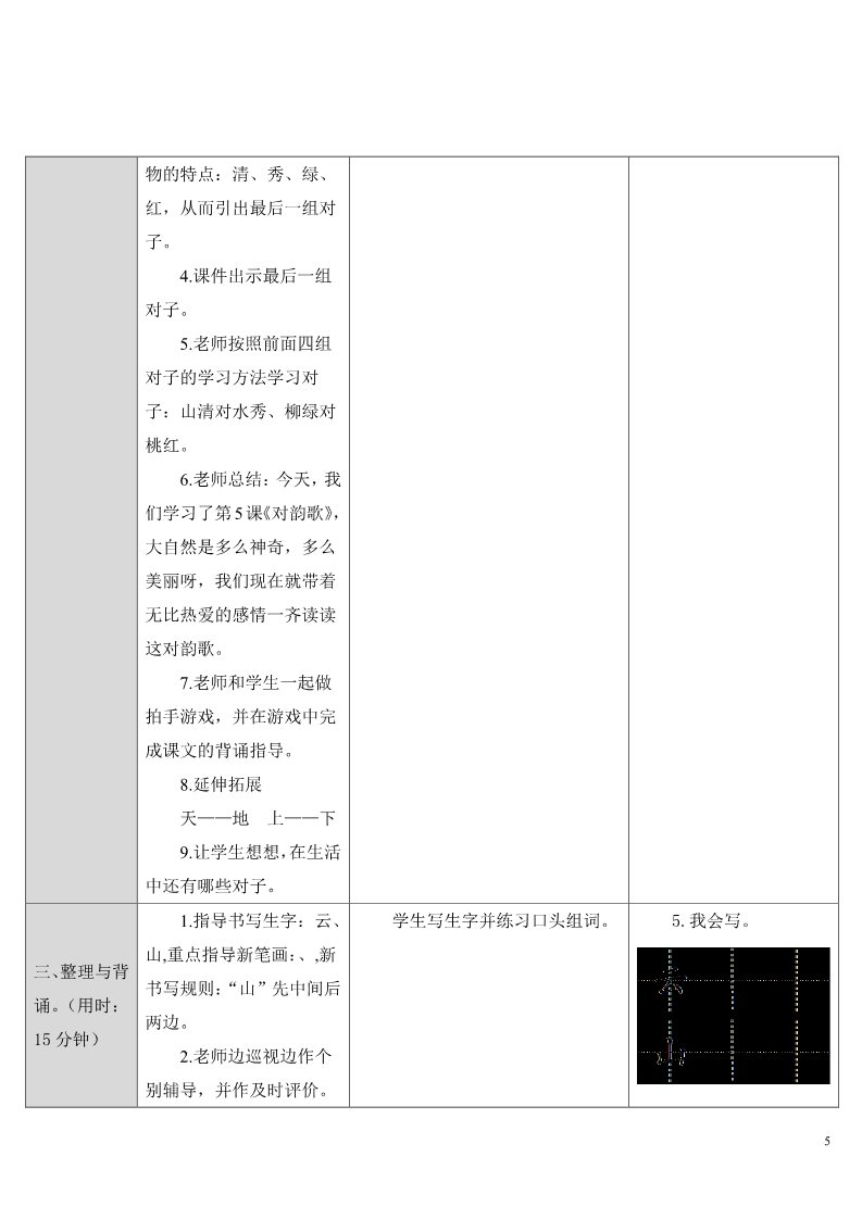 一年级上册语文5.对韵歌第5页