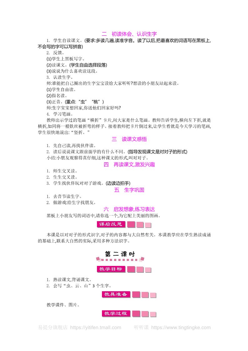 一年级上册语文6.部编人教语文一上5 对韵歌  教案第2页