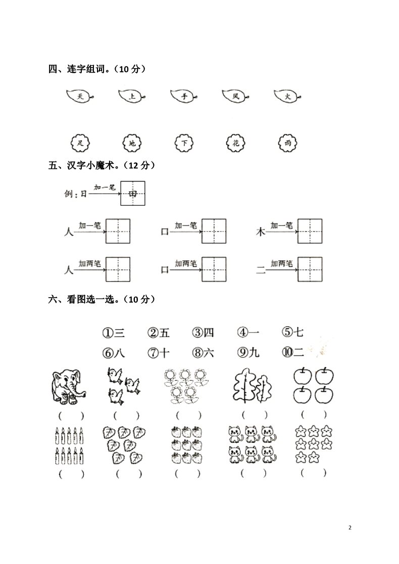 一年级上册语文第1单元试卷 (1)第2页