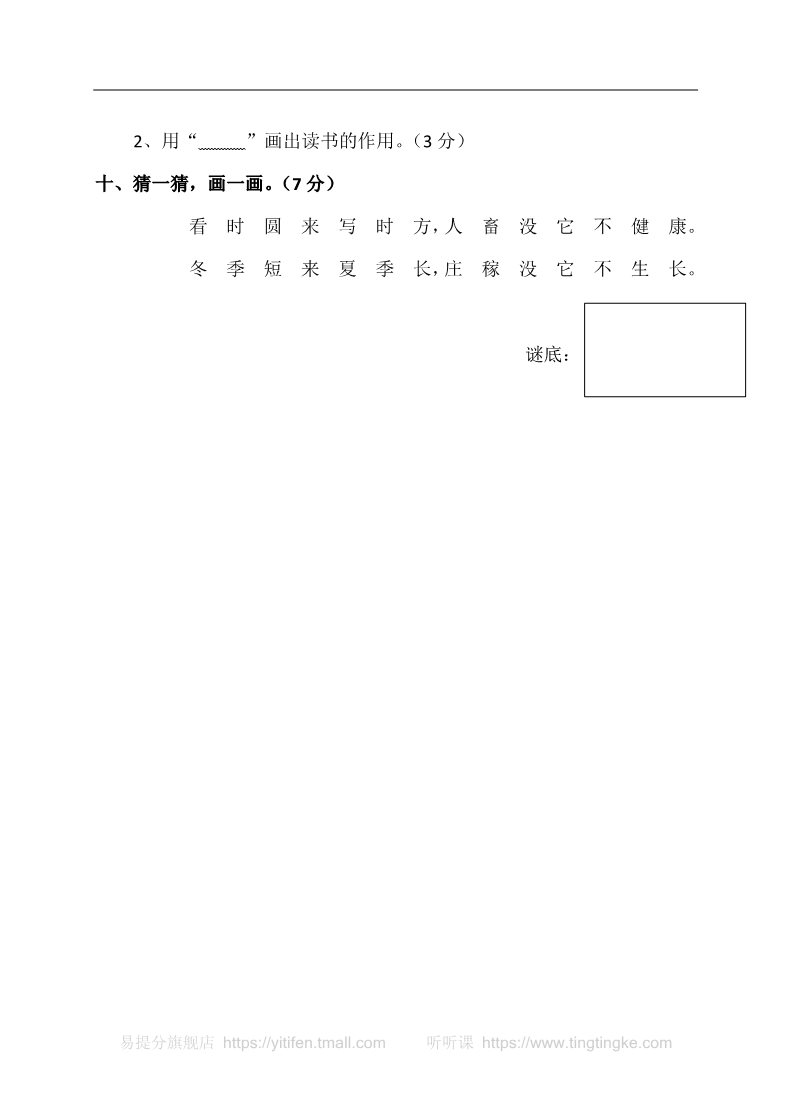 一年级上册语文新人教版一年级语文上册第1单元试卷 (1)第4页