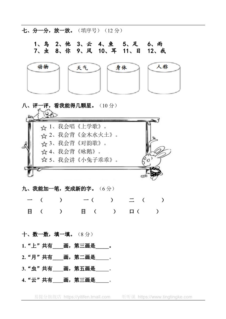 一年级上册语文新人教版一年级语文上册第1单元试卷 (3)第3页