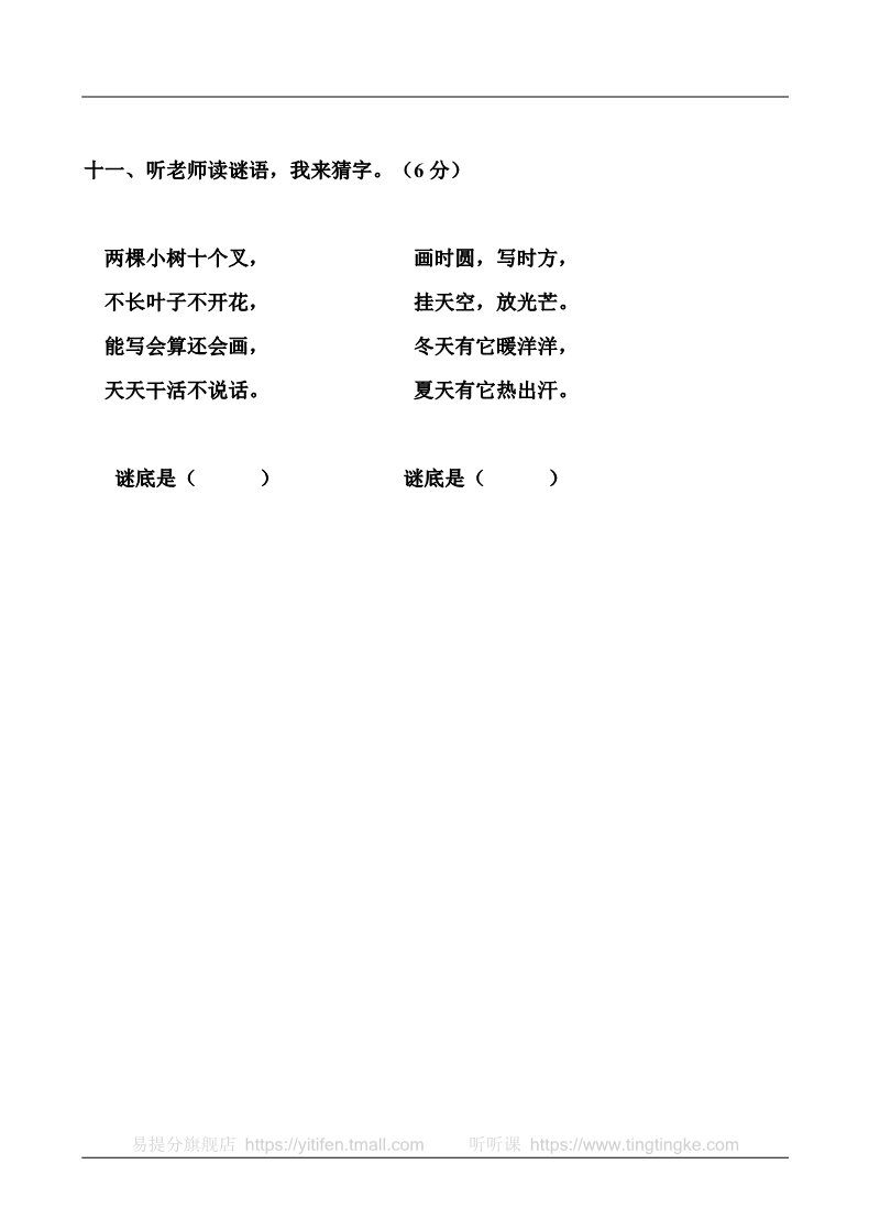 一年级上册语文新人教版一年级语文上册第1单元试卷 (3)第4页