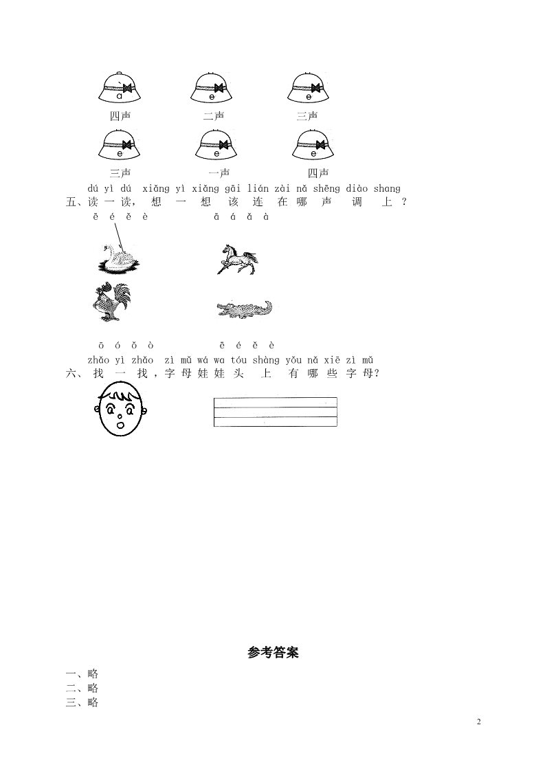 一年级上册语文汉语拼音01ɑ o e第2页