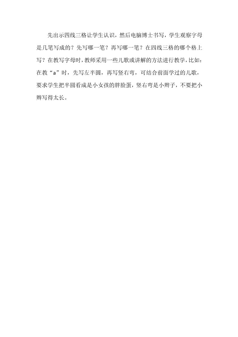 一年级上册语文《汉语拼音1　a o e》教法建议第2页