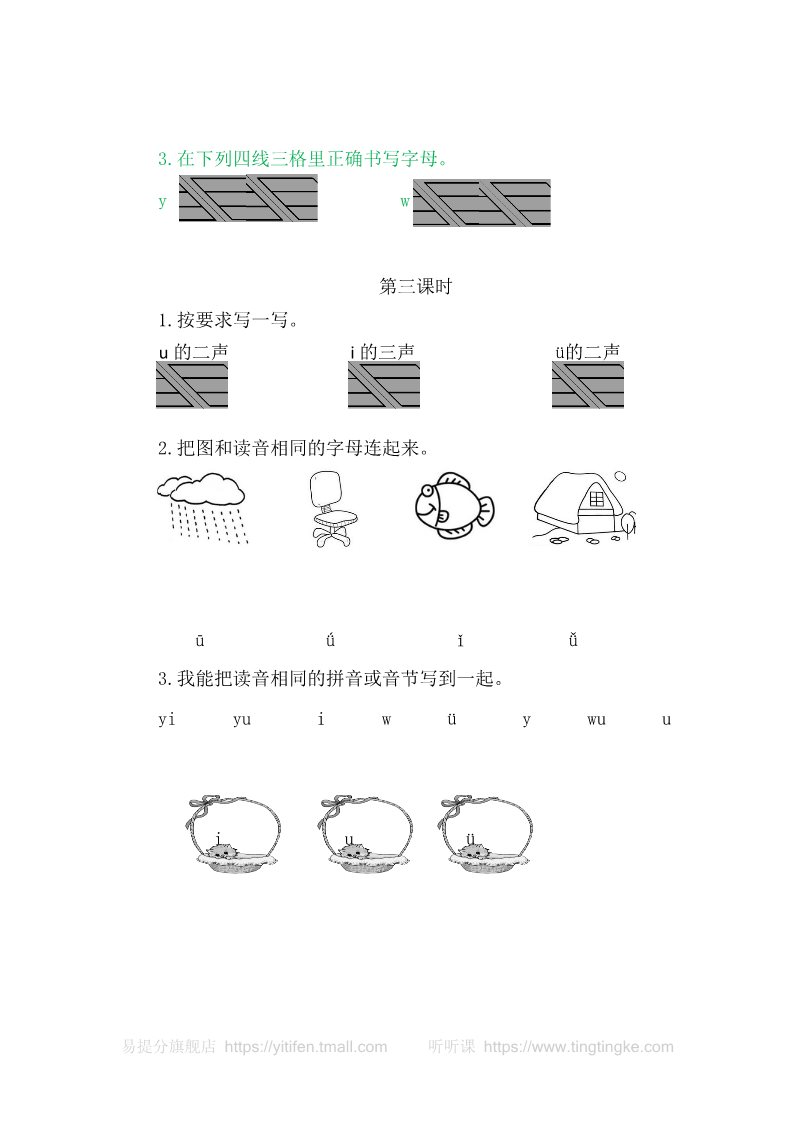 一年级上册语文2iuüyw第2页