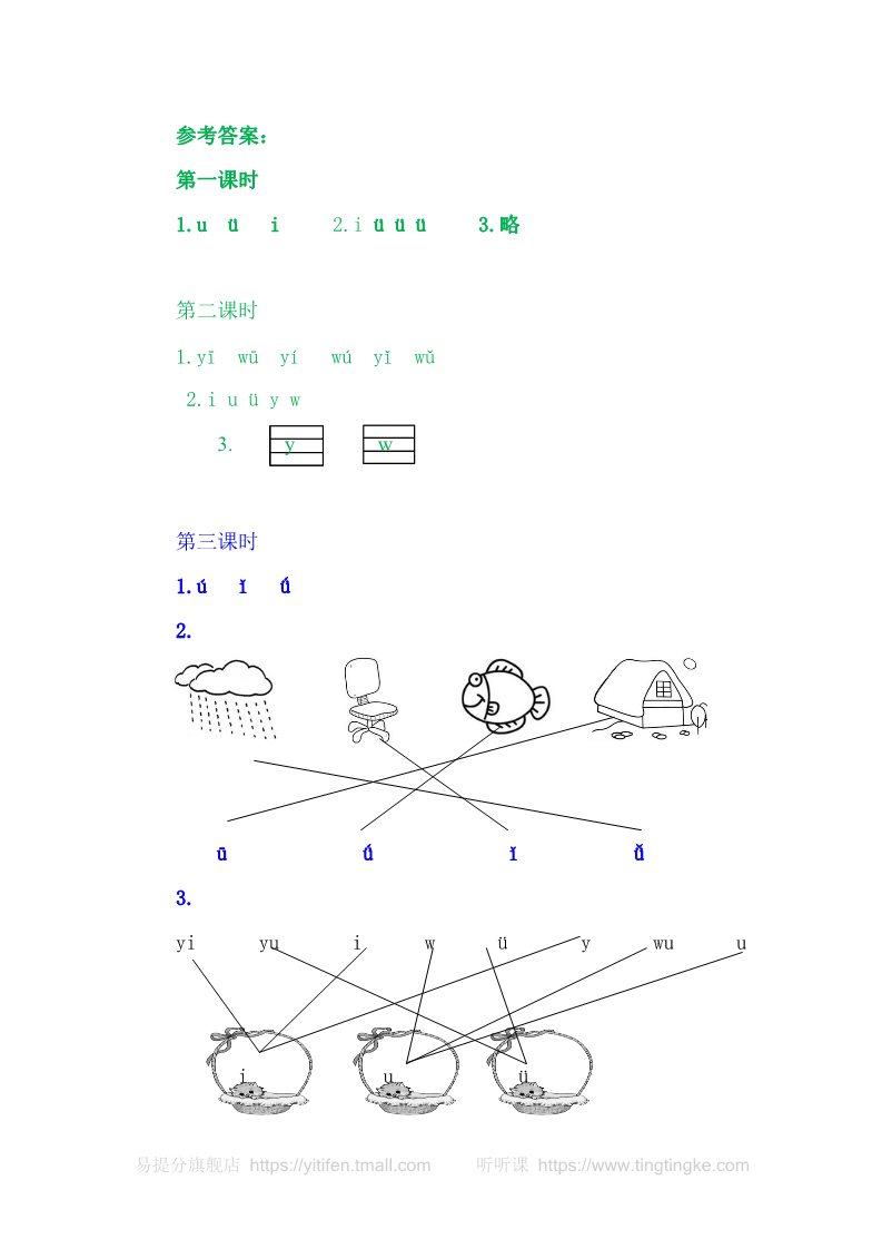一年级上册语文2iuüyw第3页