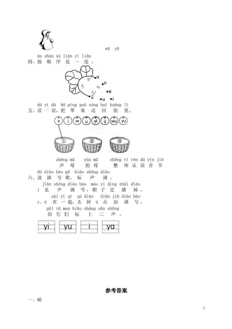 一年级上册语文汉语拼音02i u ü第2页