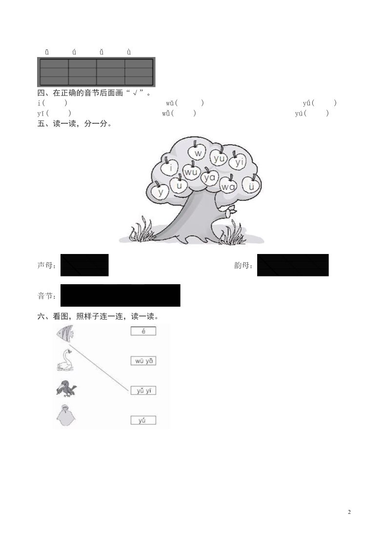 一年级上册语文i　u　ü　y　w》课堂练习测评及答案（）第2页