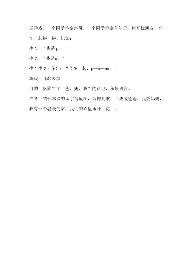 一年级上册语文学习声母b、p、m、f游戏集锦第3页