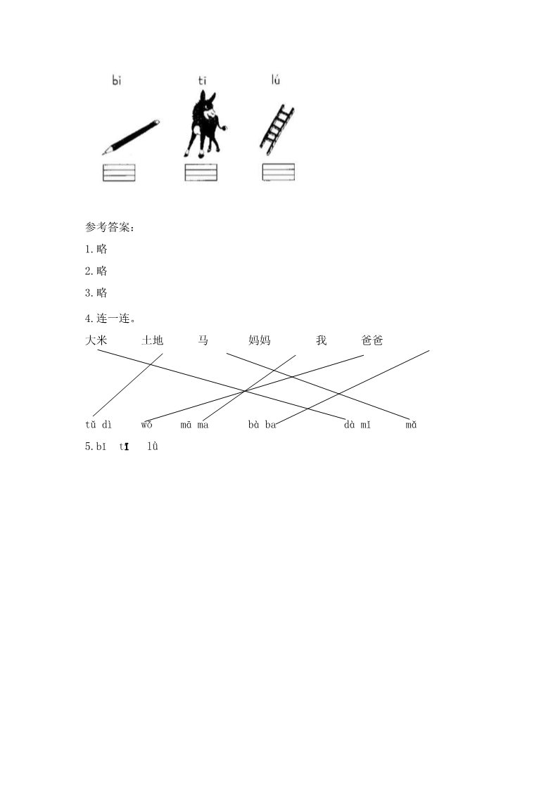 一年级上册语文（电子作业）d t n l第2页