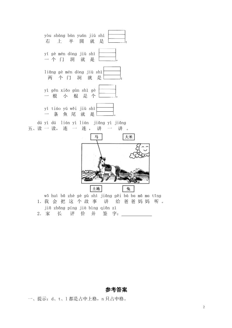 一年级上册语文汉语拼音04d t n l第2页