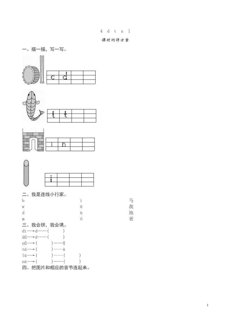 一年级上册语文《d t n l》课堂练习测评及答案（）第1页