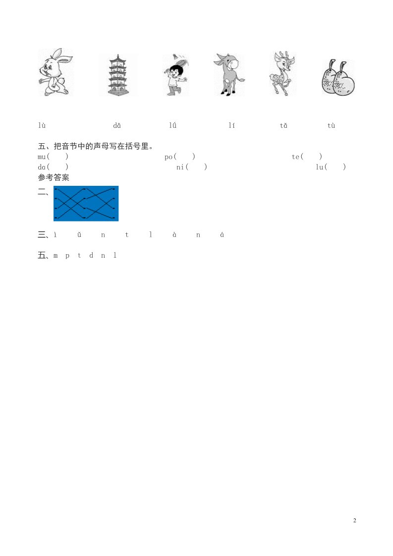 一年级上册语文《d t n l》课堂练习测评及答案（）第2页