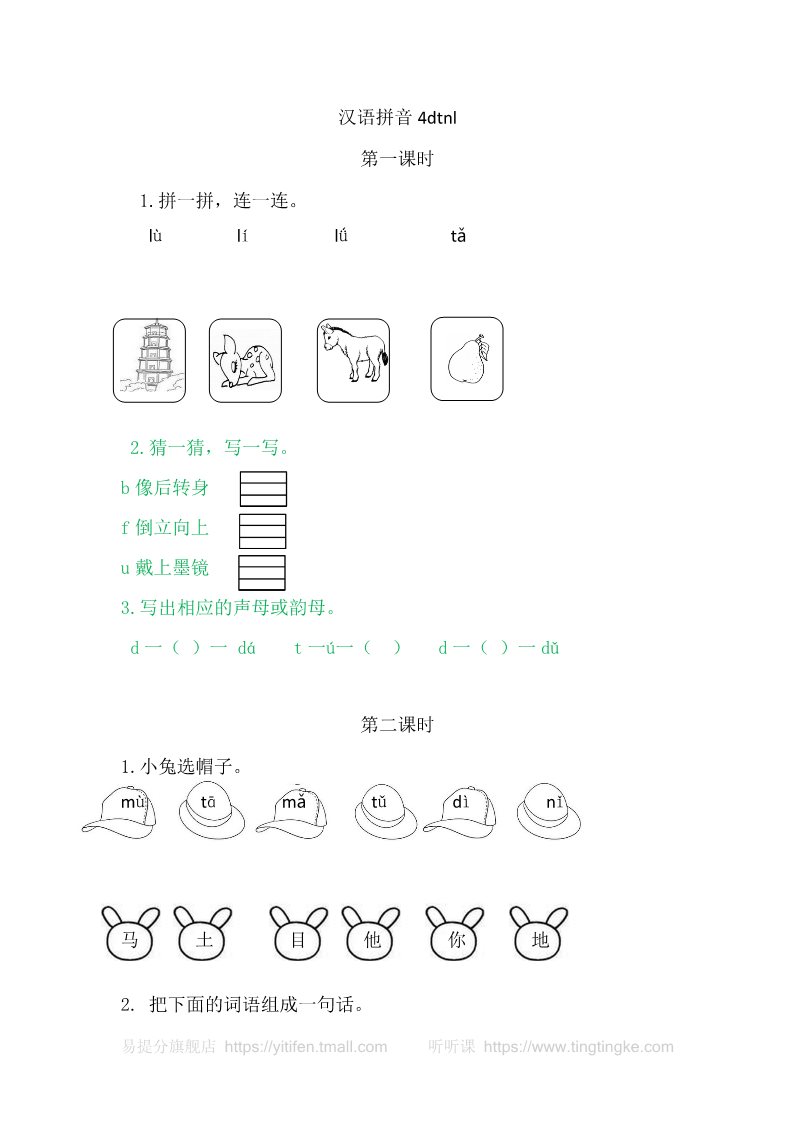 一年级上册语文4dtnl第1页