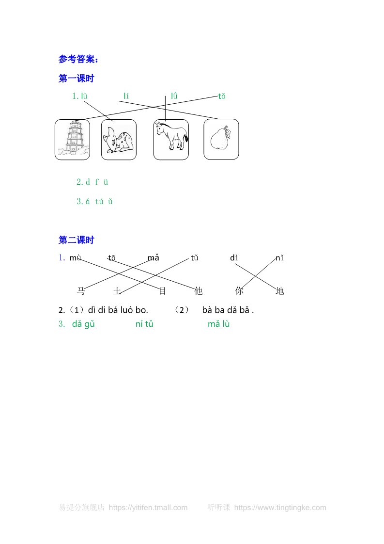 一年级上册语文4dtnl第3页