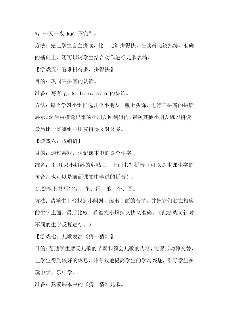 一年级上册语文《汉语拼音5 g k h》教学游戏第3页