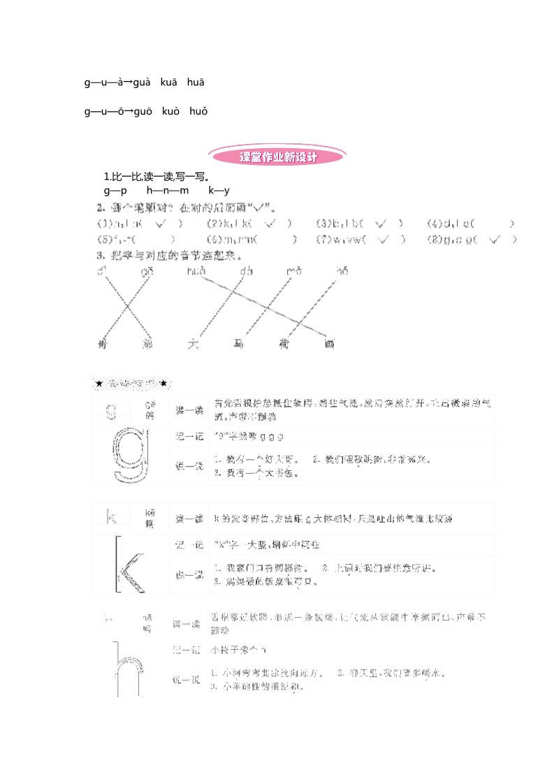 一年级上册语文5 g　k　h第3页