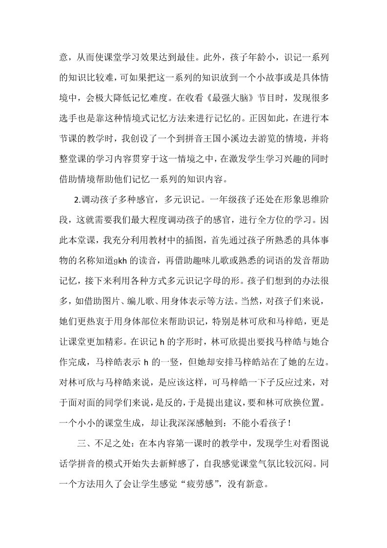 一年级上册语文汉语拼音5gkh教学反思2第2页