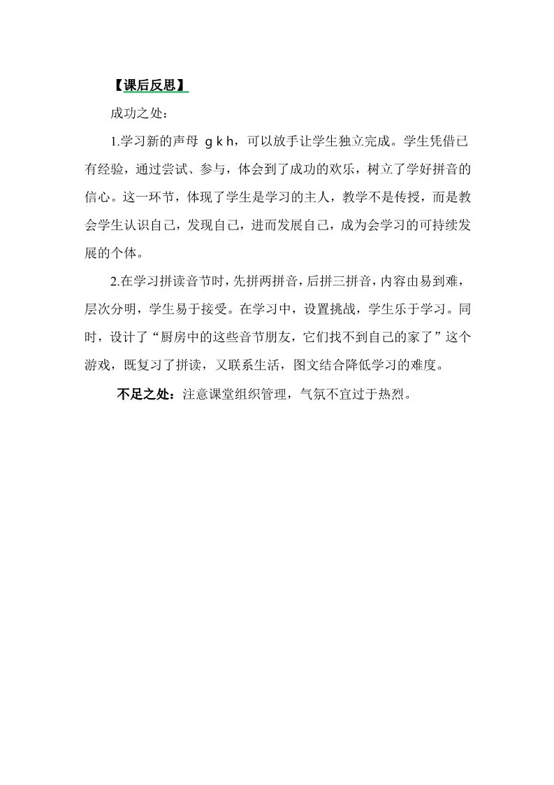 一年级上册语文汉语拼音5gkh教学反思3第1页