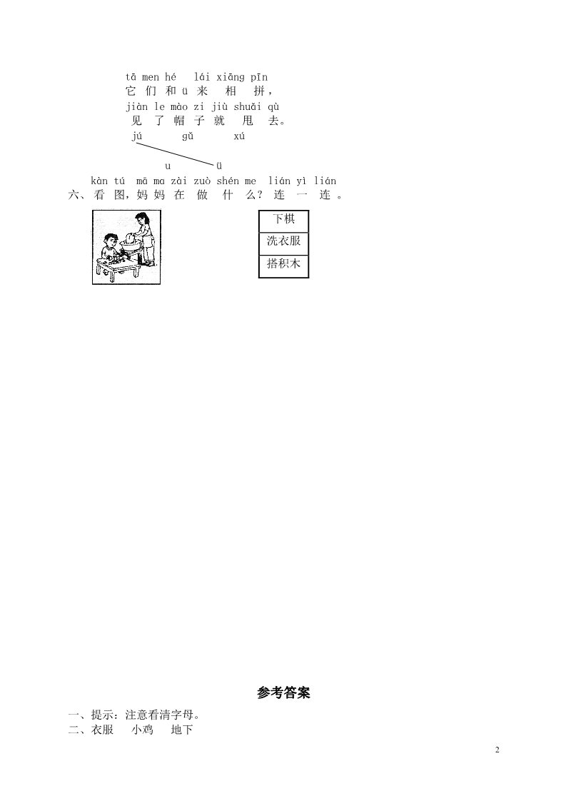 一年级上册语文汉语拼音06j q x第2页
