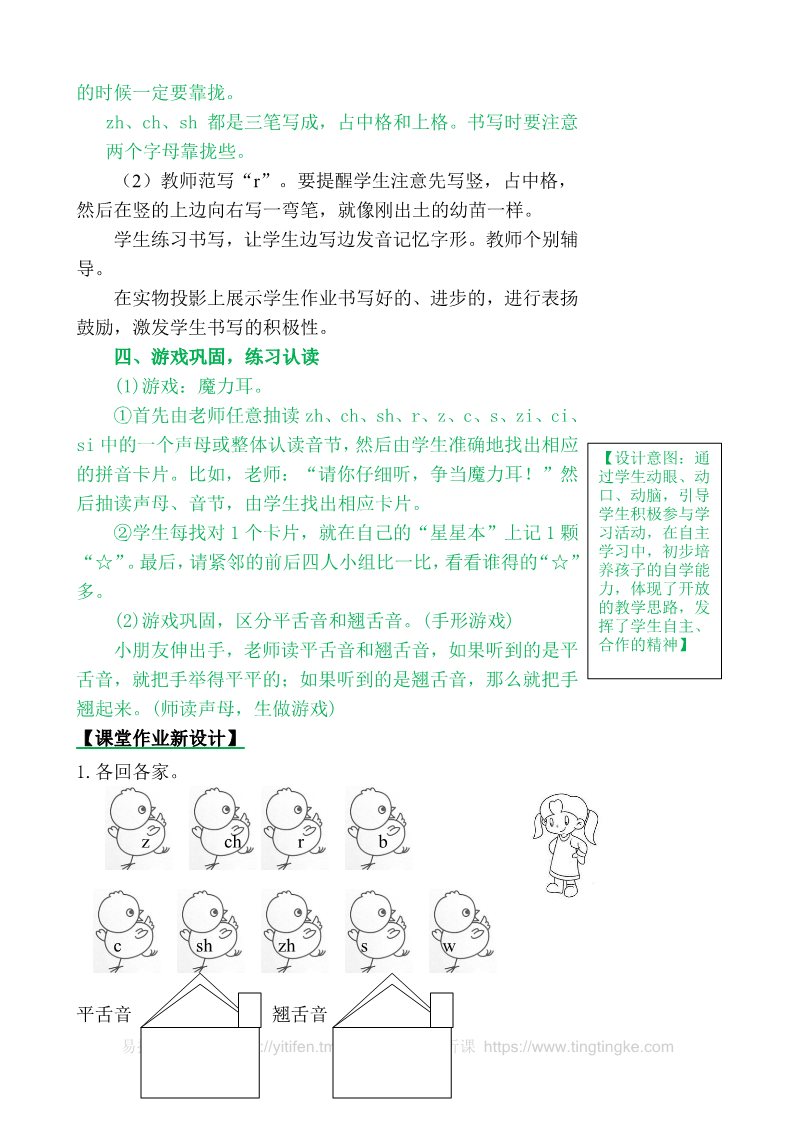 一年级上册语文zhchshr教案第5页