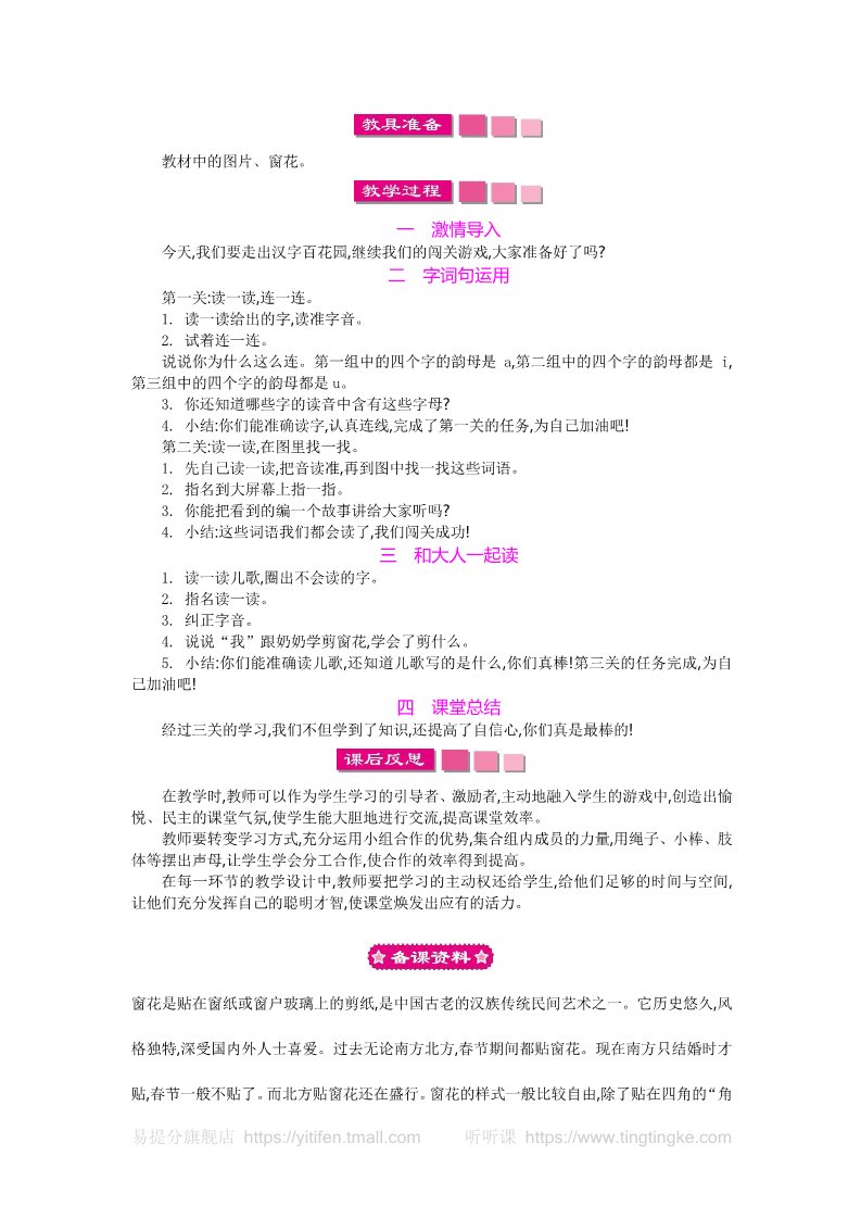 一年级上册语文18.部编人教语文一上语文园地二 教案第3页