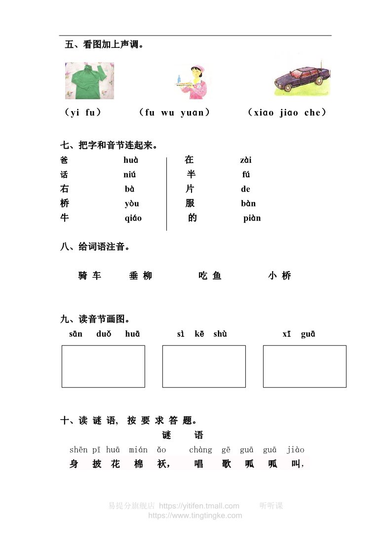 一年级上册语文新人教版一年级语文上册第2单元试卷 (2)第2页