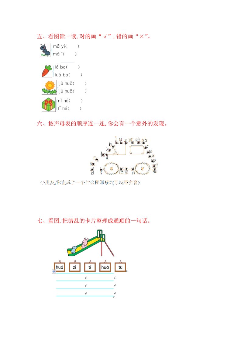 一年级上册语文第二单元提升练习第2页