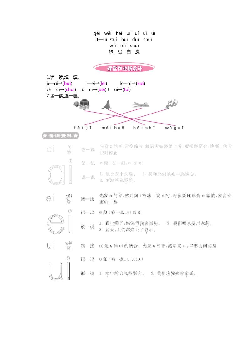 一年级上册语文9 ɑi　ei　ui第3页