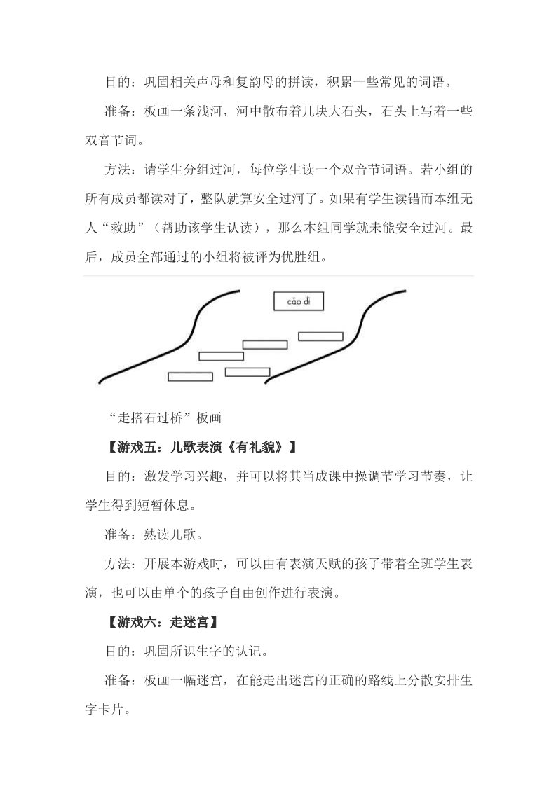 一年级上册语文《汉语拼音10 ao ou iu》教学游戏第2页