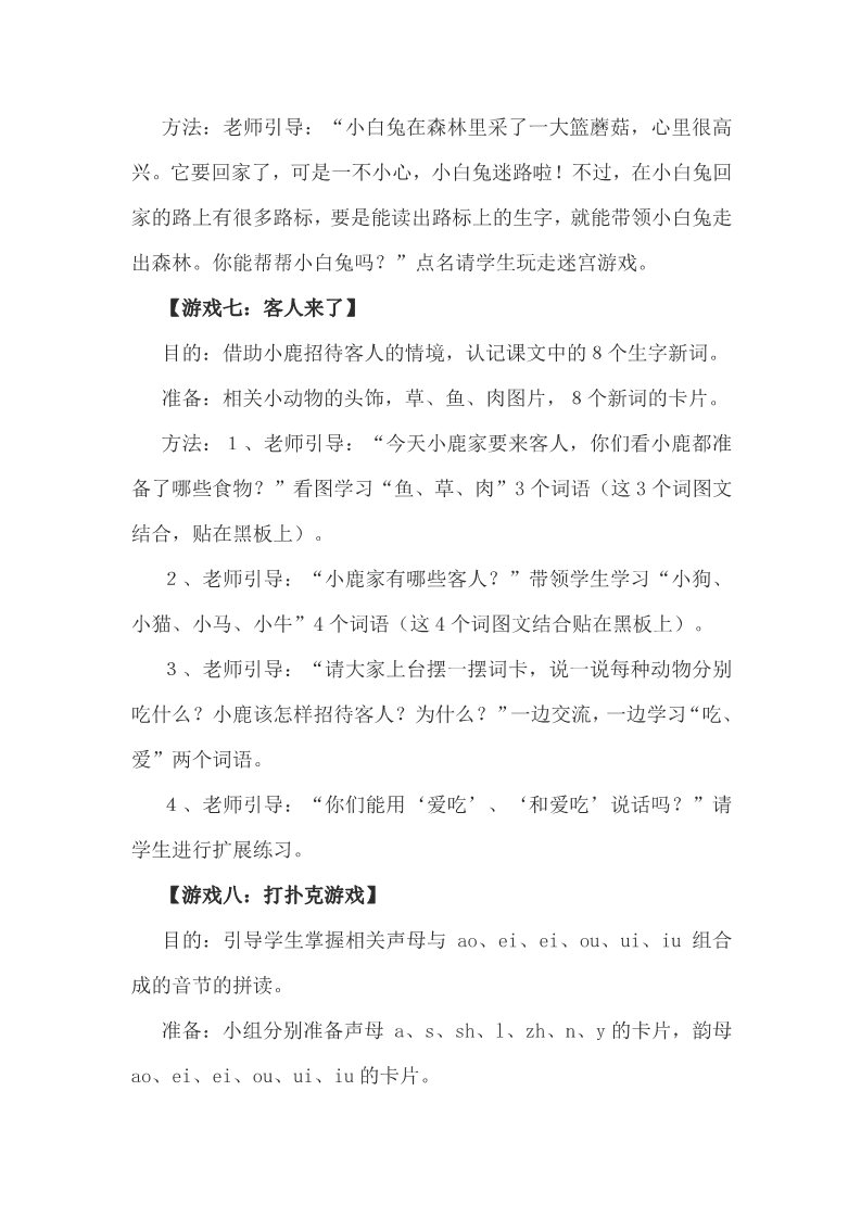 一年级上册语文《汉语拼音10 ao ou iu》教学游戏第3页