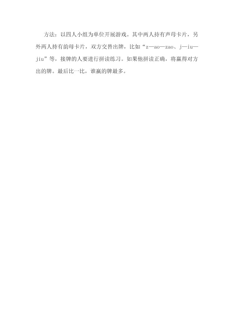 一年级上册语文《汉语拼音10 ao ou iu》教学游戏第4页