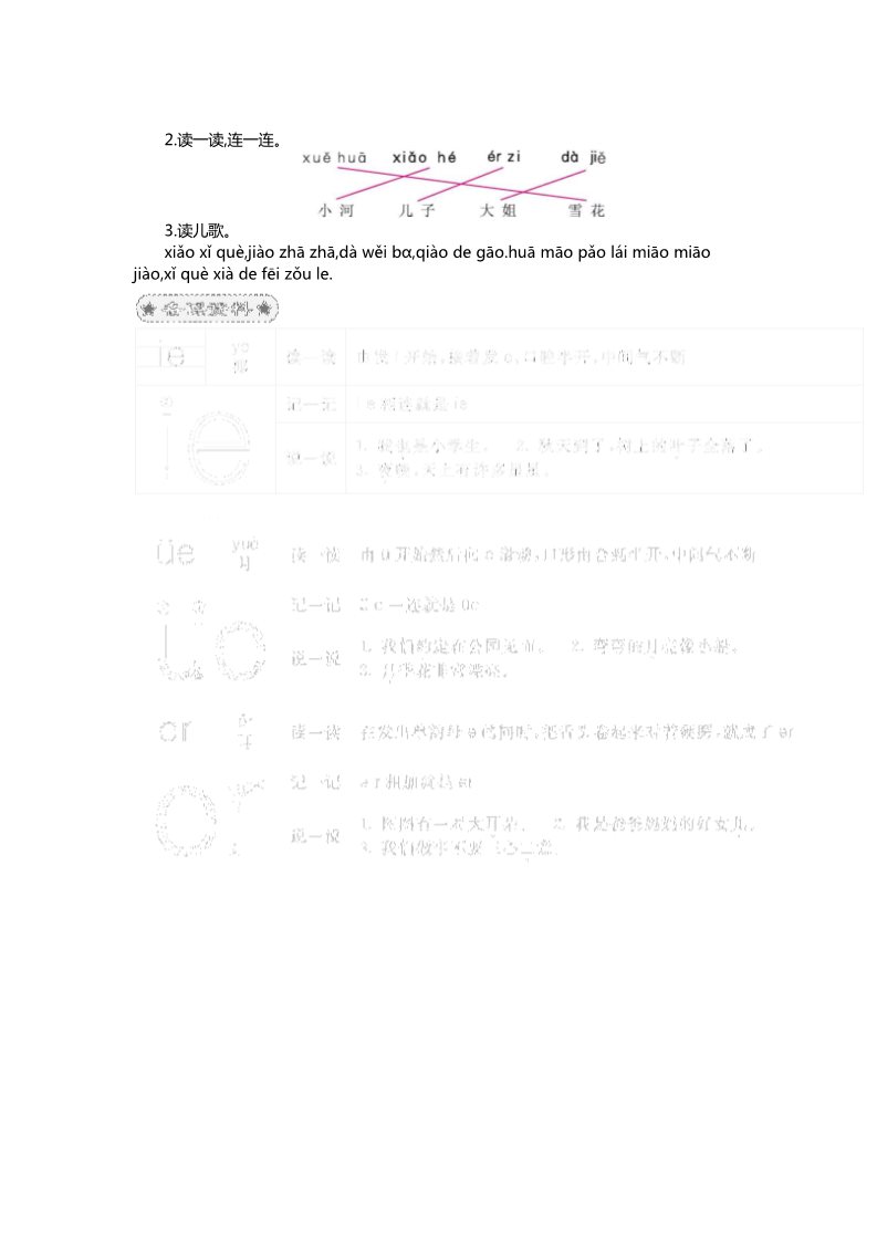 一年级上册语文11 ie　üe　er第3页