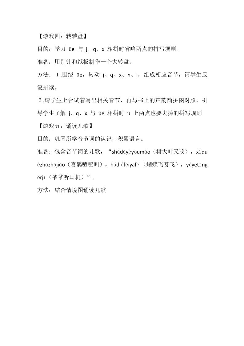 一年级上册语文《汉语拼音11 ie üe er》教学游戏第2页