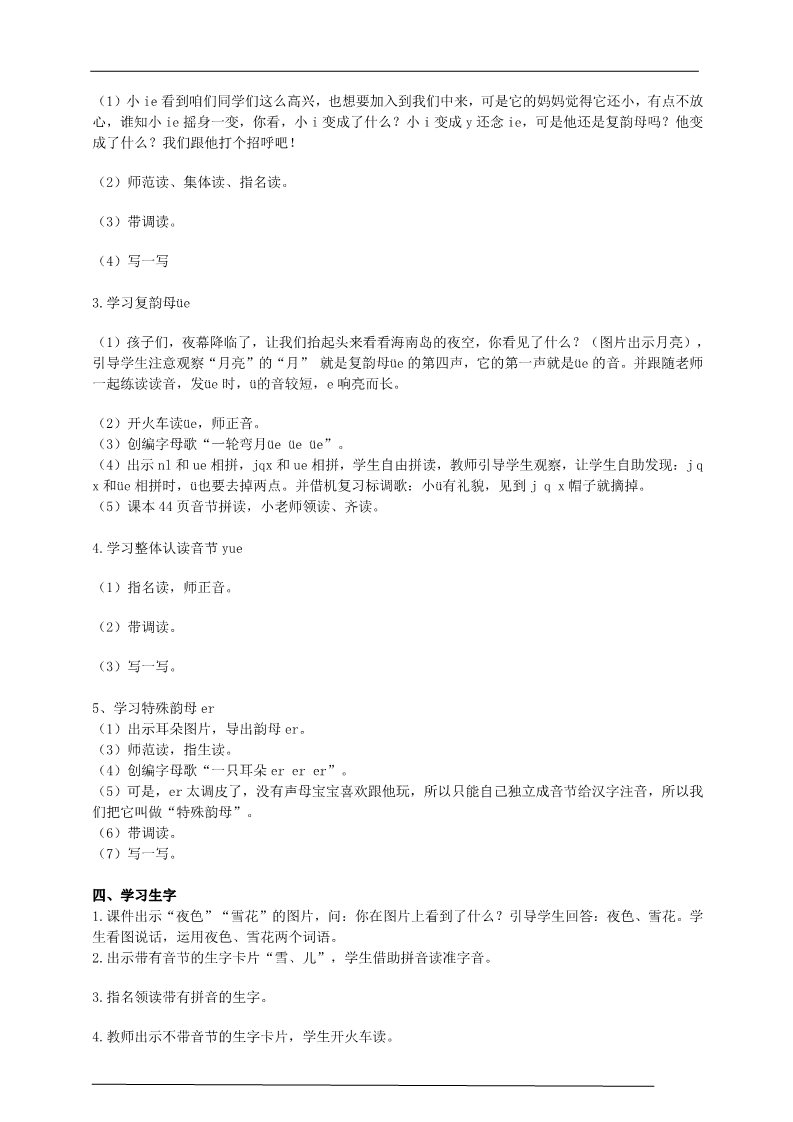 一年级上册语文汉语拼音11 ie üe er（教案）第2页