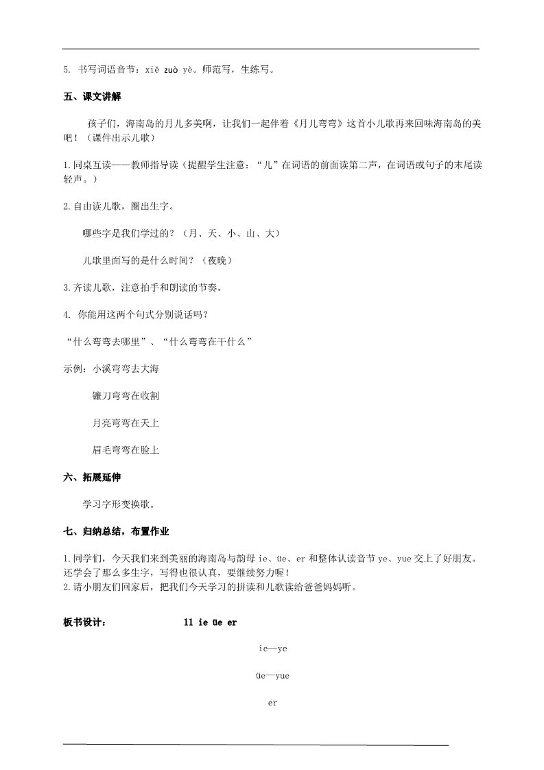 一年级上册语文汉语拼音11 ie üe er（教案）第3页