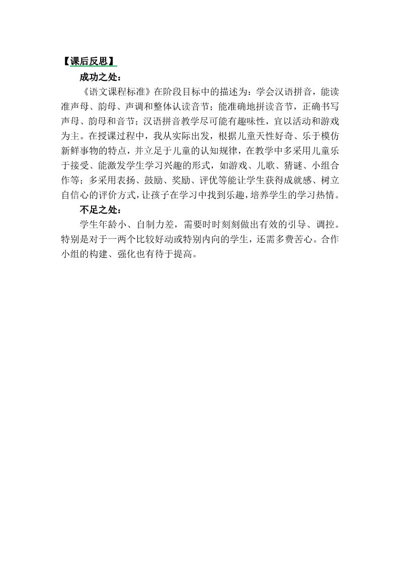 一年级上册语文汉语拼音11ie üe er教学反思3第1页