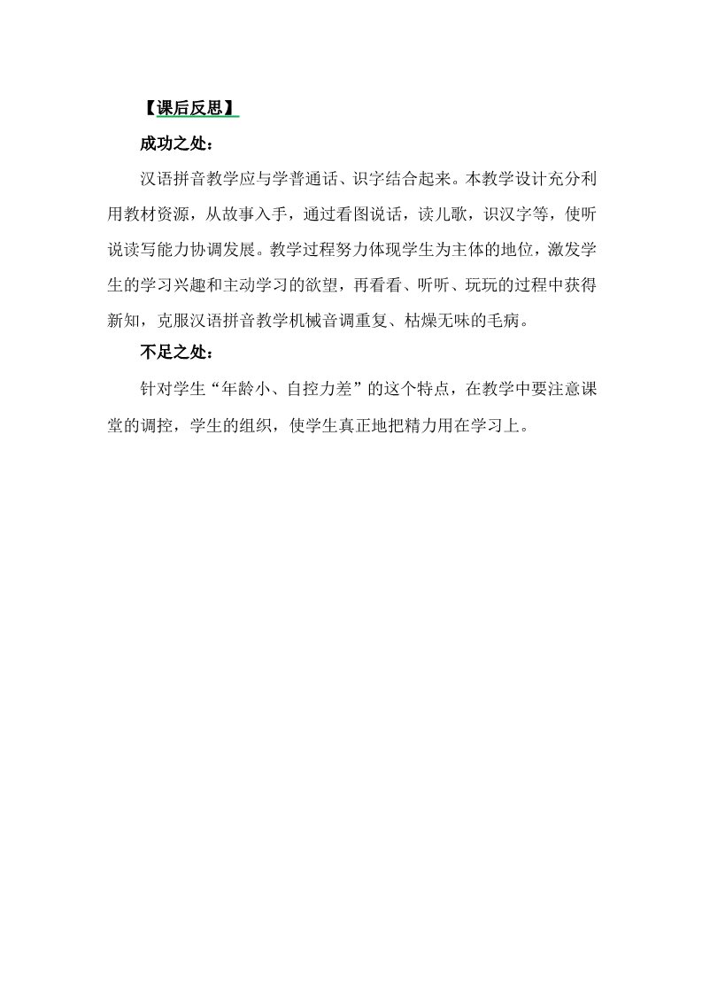 一年级上册语文汉语拼音12ɑn en in un ün教学反思3第1页