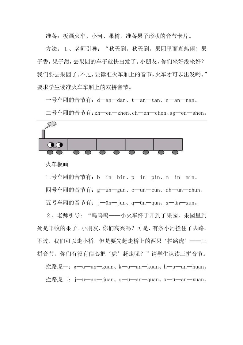 一年级上册语文《汉语拼音12 an en in un ün》教学游戏第3页