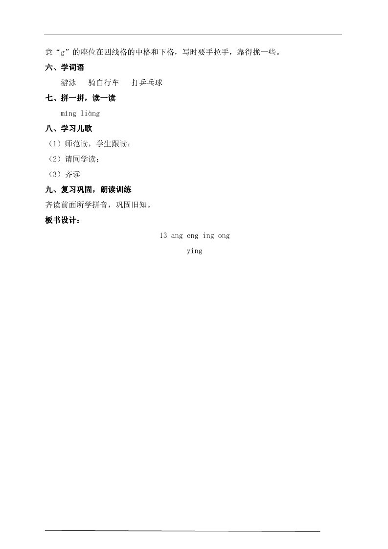 一年级上册语文汉语拼音13 ɑng eng ing ong（教案）第2页