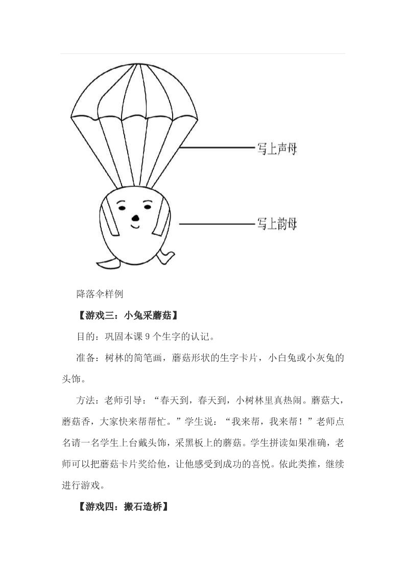 一年级上册语文《汉语拼音13 ang eng ing ong》教学游戏第2页