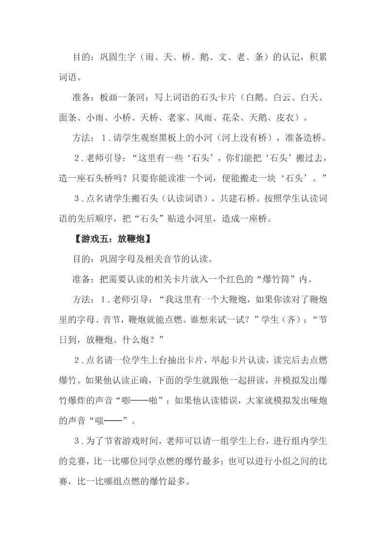 一年级上册语文《汉语拼音13 ang eng ing ong》教学游戏第3页