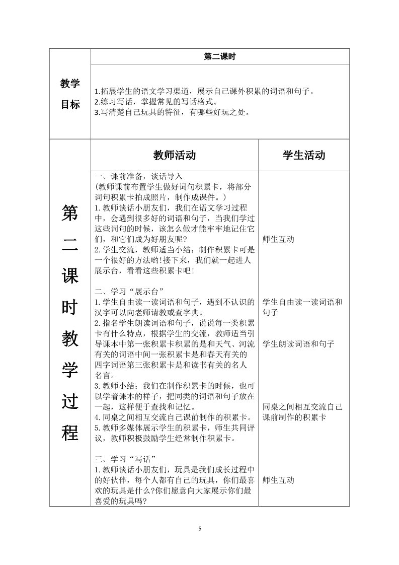 一年级上册语文语文园地三第5页