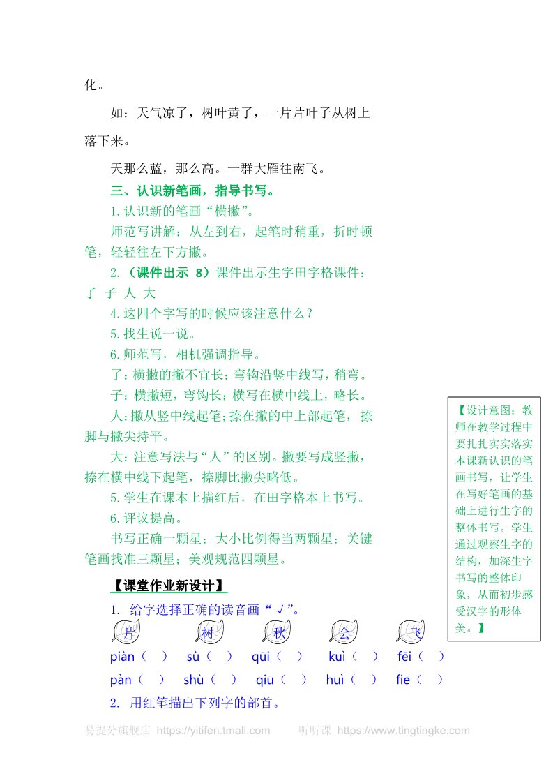 一年级上册语文1 秋天第5页