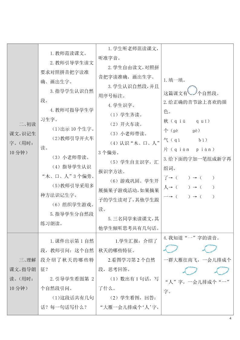 一年级上册语文1.秋天第4页