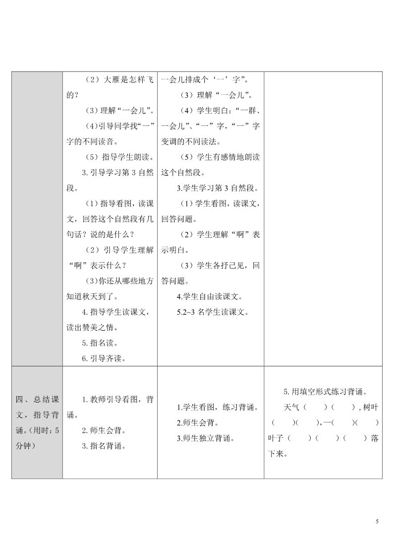 一年级上册语文1.秋天第5页