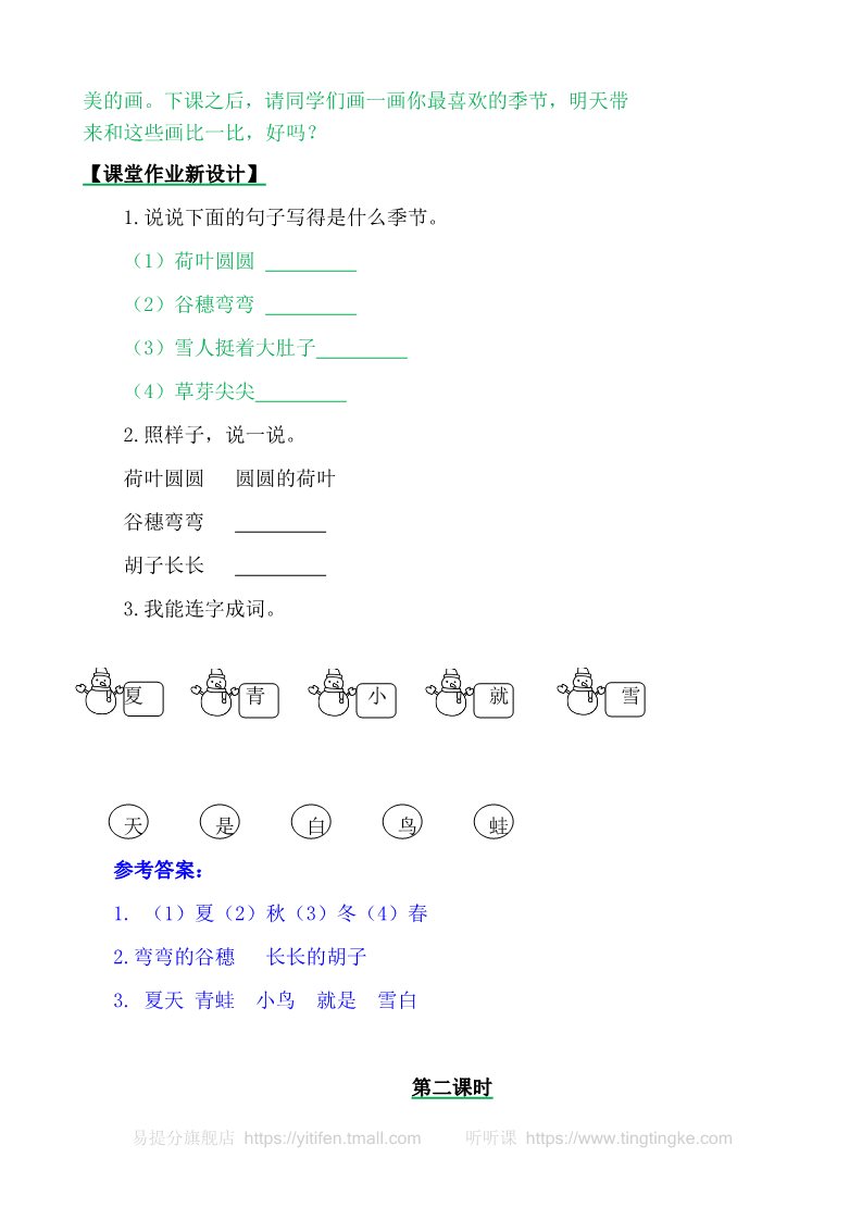 一年级上册语文四季教案(1)第5页