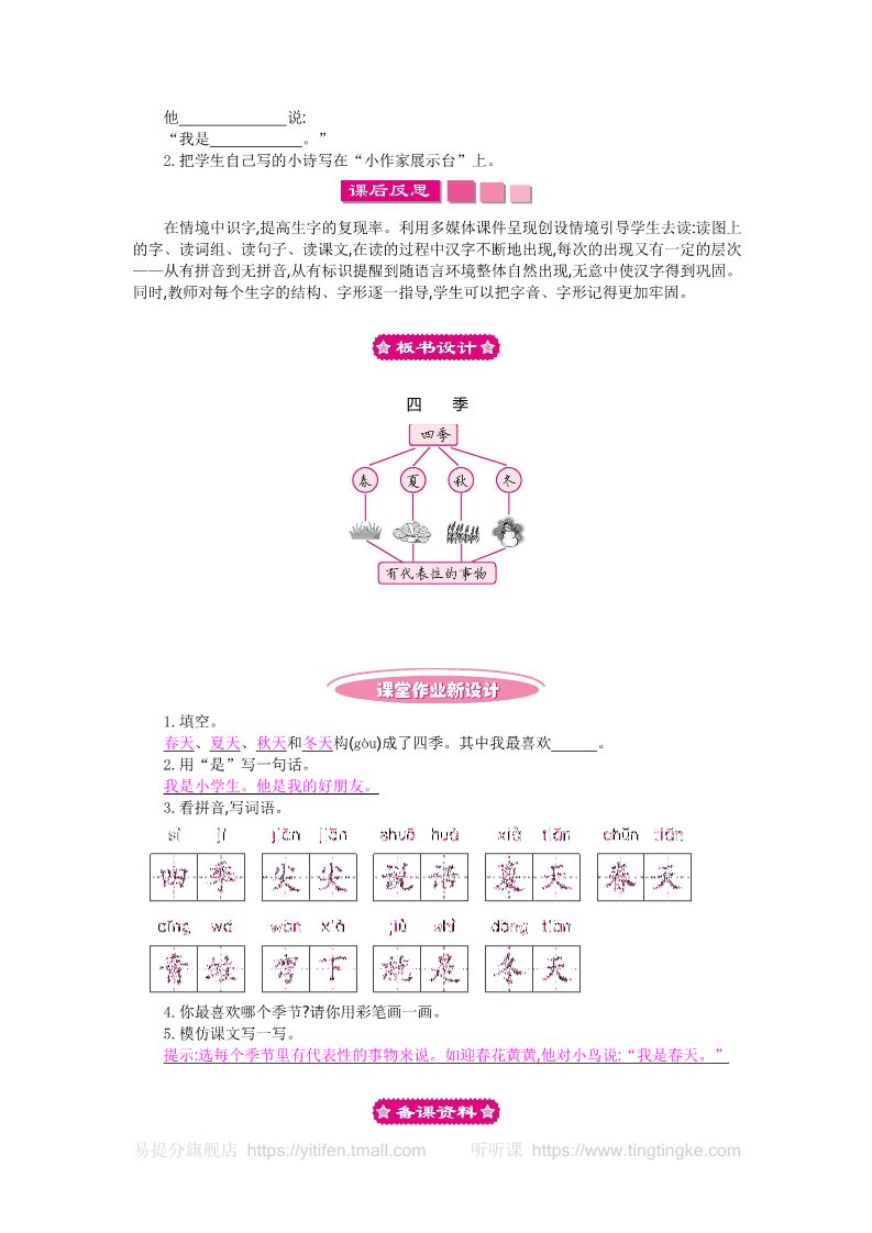 一年级上册语文28.部编人教语文一上4 四季 教案第5页