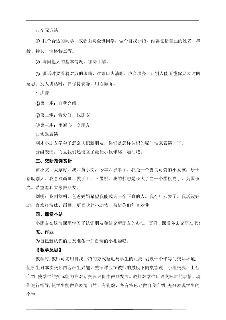 一年级上册语文口语交际 我们做朋友 教案第2页